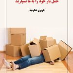 باربری شکوهیه کهندانی قم