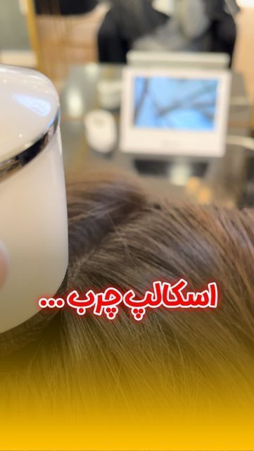 اسکالپ کف سر مهسا جعفری در رشت ، آدرس اسکالپ کف سر مهسا جعفری در رشت ، ایران مشاغل سامانه برتر ثبت مشاغل کشور