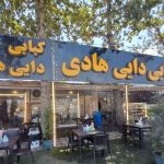 کبابی دایی هادی در لنگرود