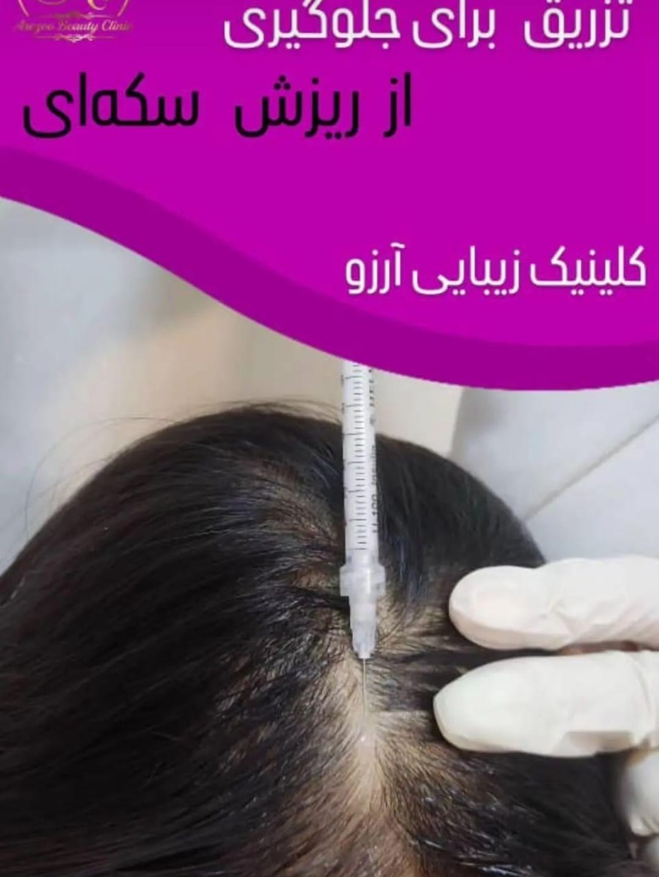 کلینیک زیبایی آرزو در سه راه پلنگ صورتی بندرعباس ، آدرس کلینیک زیبایی آرزو در سه راه پلنگ صورتی بندرعباس ، ایران مشاغل سامانه برتر ثبت مشاغل کشور