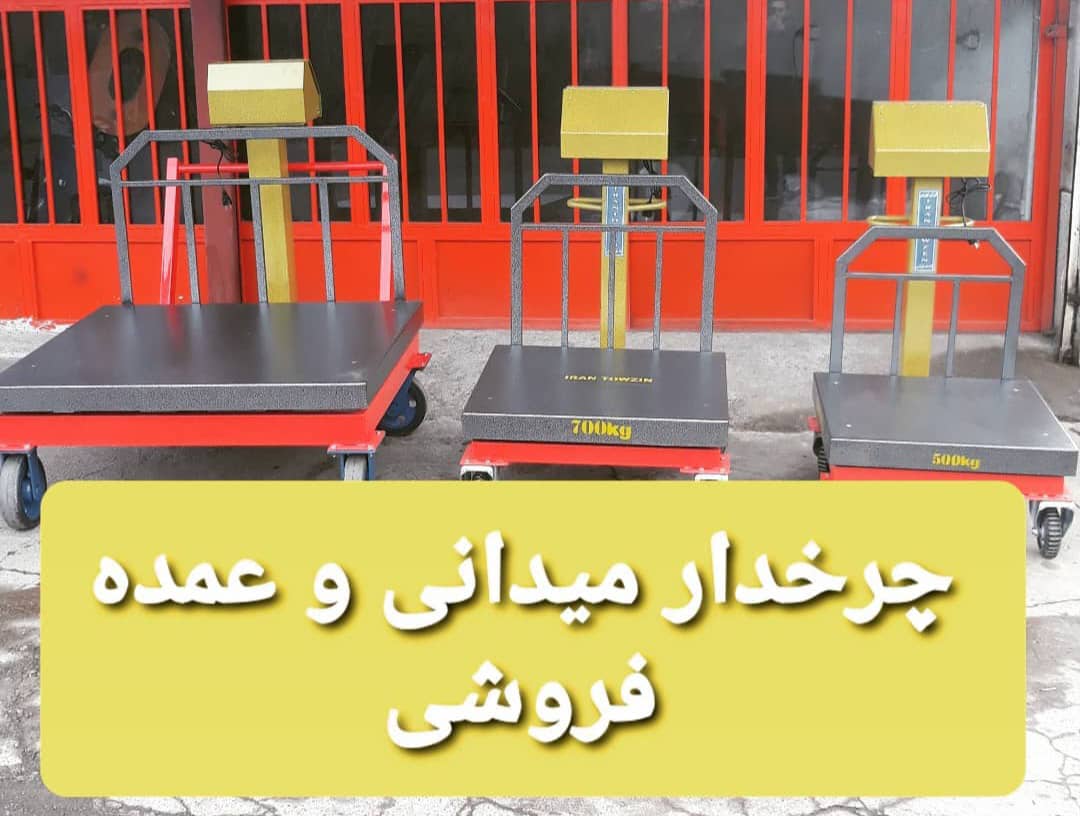 ترازو باسکول توزین کار در رشت ،آدرس ترازو باسکول توزین کار در رشت ،ایران مشاغل سامانه برتر ثبت مشاغل کشور