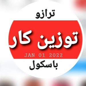 ترازو باسکول توزین کار در رشت ،آدرس ترازو باسکول توزین کار در رشت ،ایران مشاغل سامانه برتر ثبت مشاغل کشور