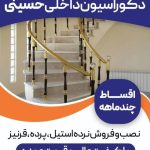 دکوراسیون داخلی حسینی در یزد