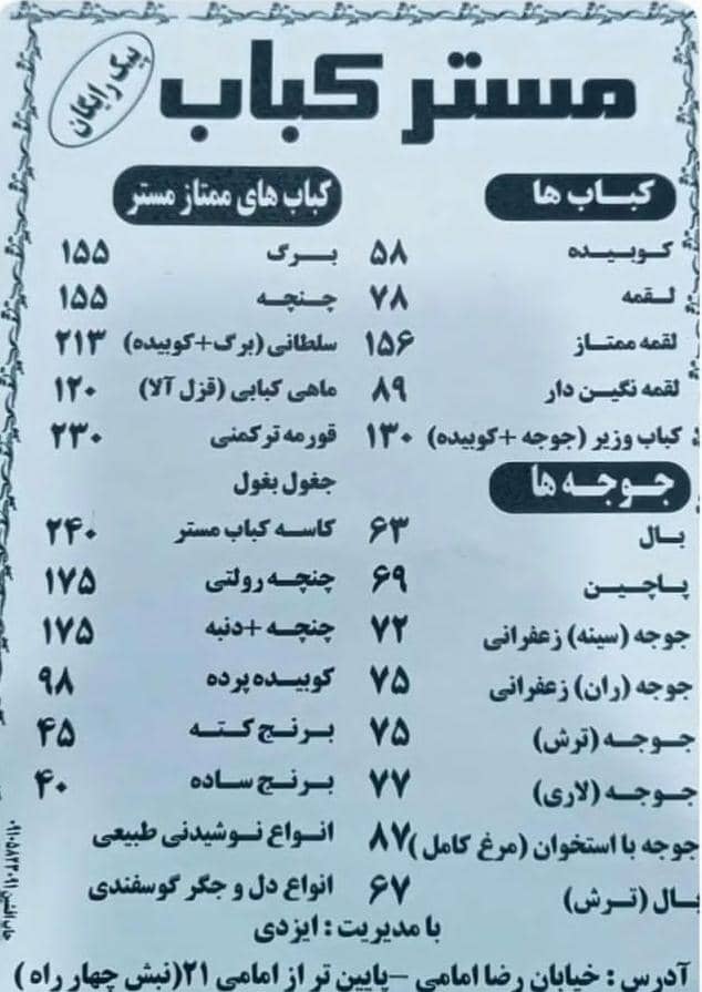 رستوران مسترکباب در امیریه شمالی بجنورد ،آدرس رستوران مسترکباب در امیریه شمالی بجنورد ،ایران مشاغل سامانه برتر ثبت مشاغل کشور