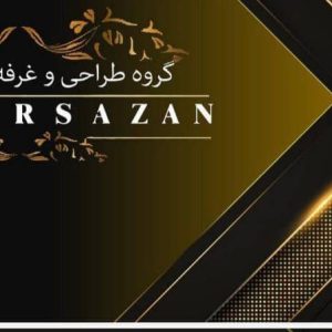 گروه طراحی و غرفه سازی برتر سازان در مشهد ، آدرس گروه طراحی و غرفه سازی برتر سازان در مشهد ، گروه طراحی و غرفه سازی در مشهد ، ایران مشاغل سامانه برتر ثبت مشاغل کشور