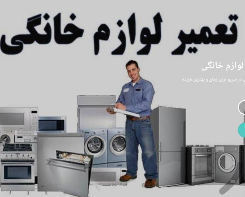 تعمیر و فروش لوازم خانگی رحمانی در نیشابور