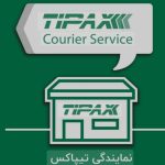 تیپاکس شکری در شکری بوشهر