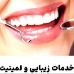 دندانپزشکی دکتر الهام علی قلی زاده در خرمشهر