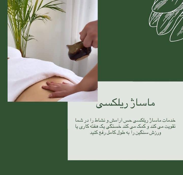 ماساژ درمانی آمیدرال در هروی تهران
