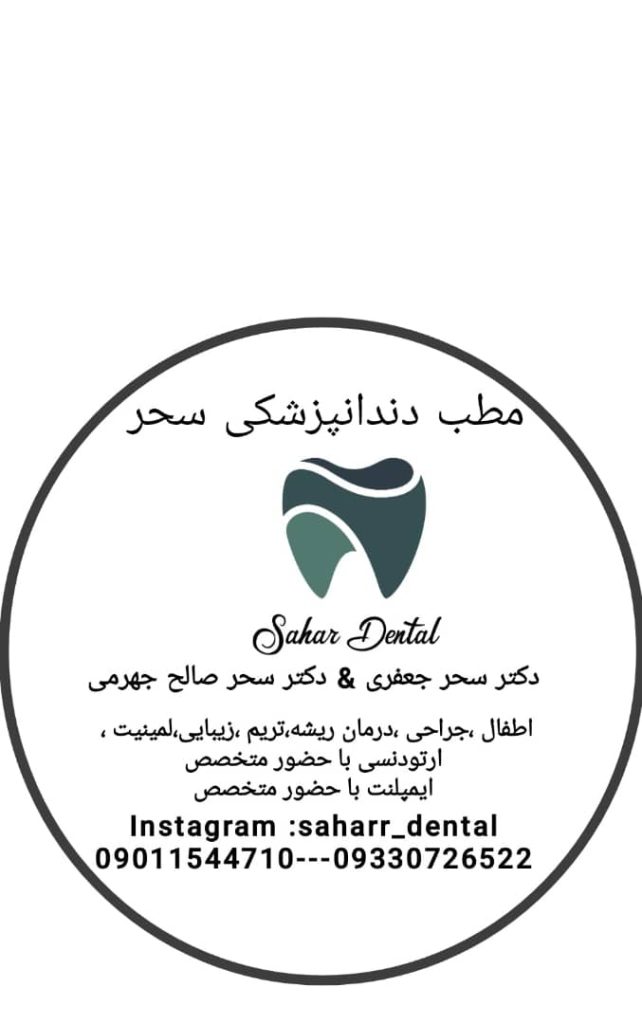 مطب دندانپزشکی سحر در بندر ماهشهر