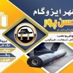 خدمات عایق شهر ایزوگام حسن پور در بندرعباس