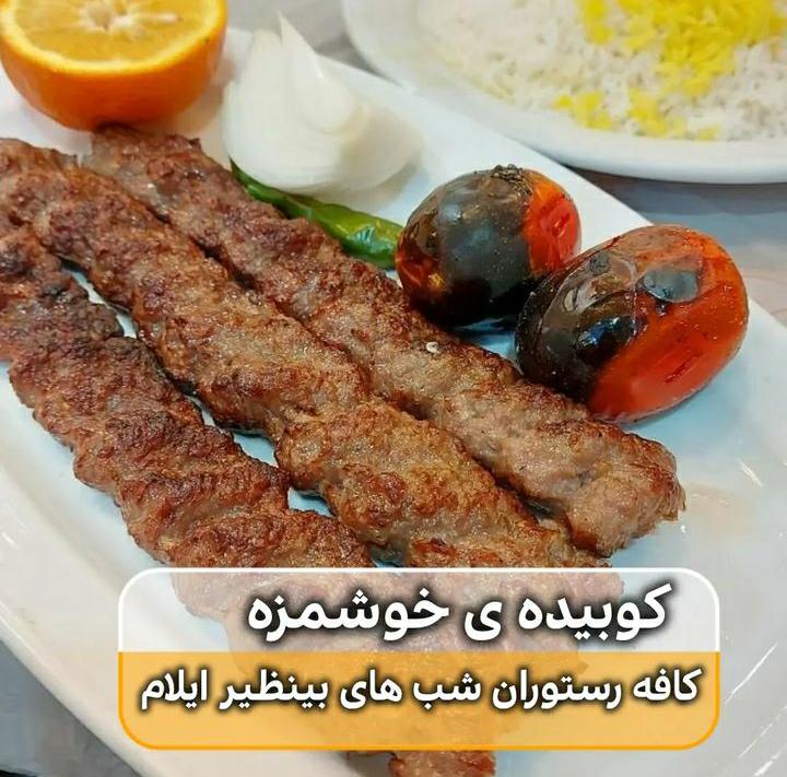 کافه رستوران شب های بی نظیر در ایلام ،آدرس کافه رستوران شب های بی نظیر در ایلام ،ایران مشاغل سامانه برتر ثبت مشاغل کشور 