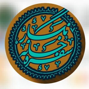 سفره خانه سنتی نگار در اصفهان ، آدرس سفره خانه سنتی نگار در اصفهان ، ایران مشاغل سامانه برتر ثبت مشاغل کشور