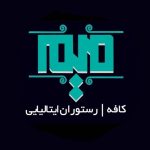 کافه رستوران ایتالیایی میم در نقده