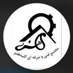 آموزشگاه خیاطی کلبه هنر در کرمانشاه