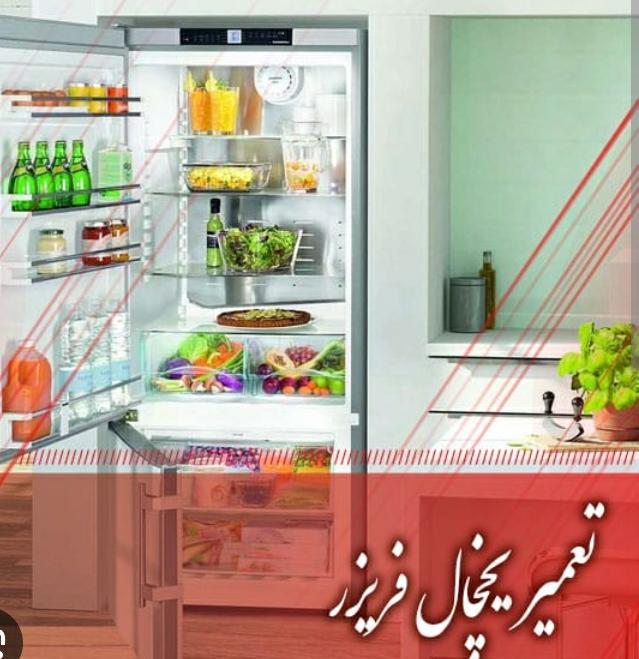 تعمیر یخچال های خانگی و صنعتی مرادی در ساوجبلاغ کرج ، آدرس تعمیر یخچال های خانگی و صنعتی مرادی در ساوجبلاغ کرج ، ایران مشاغل سامانه برتر ثبت مشاغل کشور