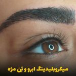 سالن آرایش سمیرا بیوتی در مشهد