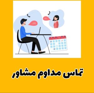 گروه مشاوره تحصیلی حدیث فرزی در میدان فرمانداری دورود