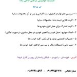 نمایندگی سایپا مرتضی حاجی زاده در پاسداران رامهرمز