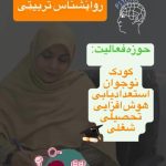 خدمات مشاوره استعدادیابی هوش افزایی جاودانی در هاشمیه مشهد