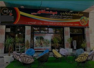 خانه کباب میت سکتور انتظاری در ارومیه