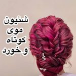 عروس سرای لیلا علائی در مصباح کرج