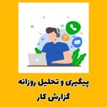 گروه مشاوره تحصیلی حدیث فرزی در میدان فرمانداری دورود