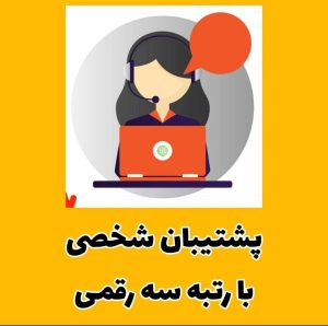 گروه مشاوره تحصیلی حدیث فرزی در میدان فرمانداری دورود