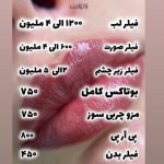 مطب vip لیزر موهای زائد ونوس در سه راهی ولیعصر تبریز