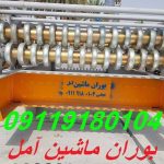 فروش دستگاه خط تولید ورق کرکره بوران ماشین در شیراز