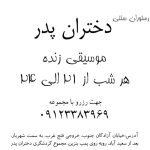 باغ تالار دختران پدر شهریار