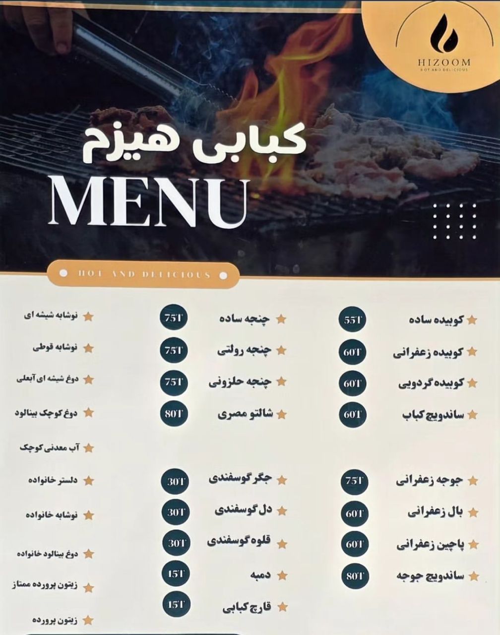 کبابی هیزم در سبزوار 