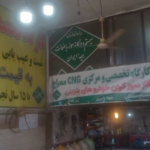 نمایندگی پخش مخزن CNG معراج در همدان