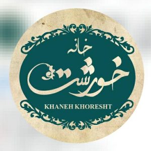 غذاخوری خانه خورشت در اردبیل