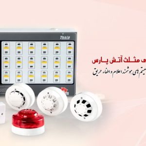 شرکت مهندسی مثلث آتش پارس در اصفهان