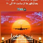 شرکت هواپیمایی زرین پرواز صدرا در همدان