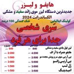 هایفوتراپی جوانشو قم