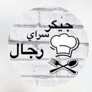 جگر سرای رجال در اصفهان