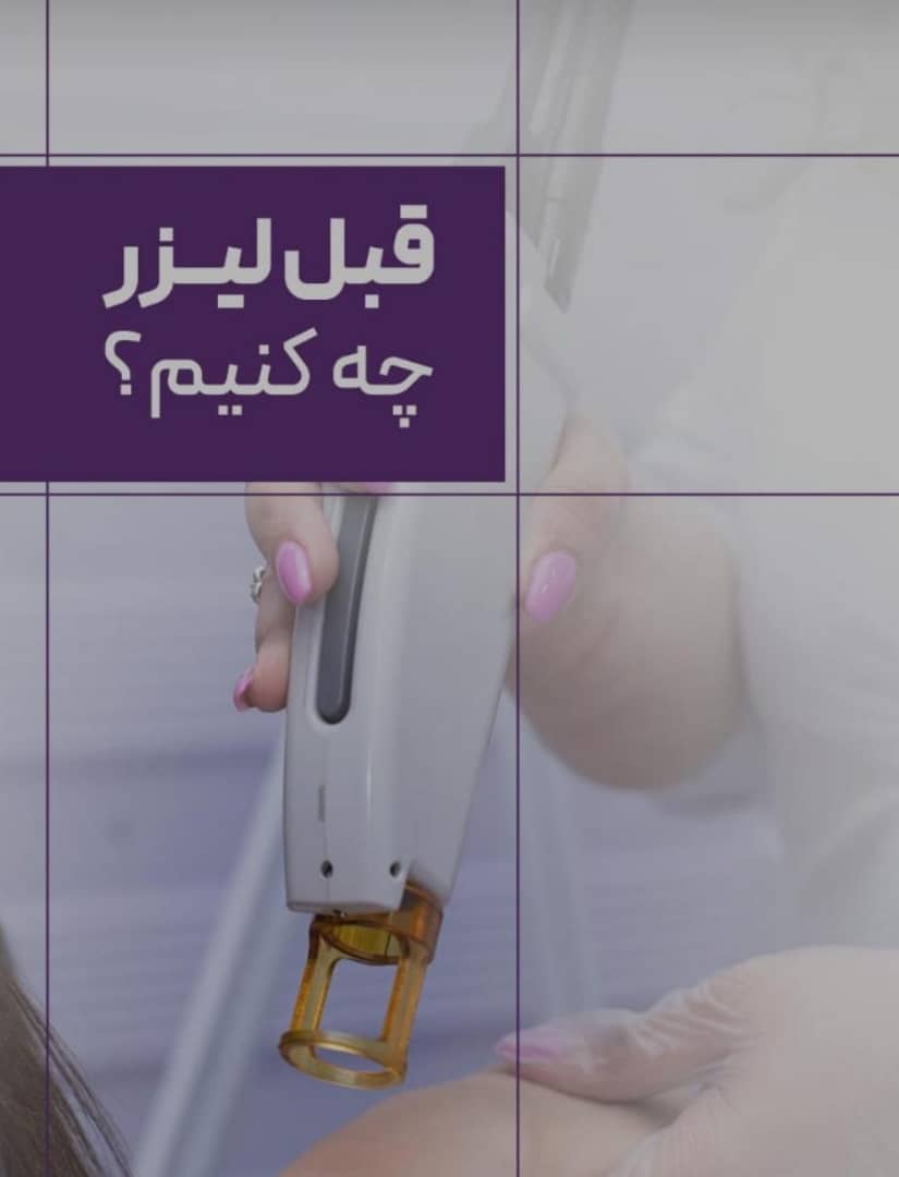 هایفوتراپی جوانشو قم