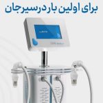 کلینیک زیبایی لیزر دکتر علی کریمی در ایران نژاد سیرجان