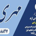 آموزشگاه طراحی و دوخت تخصصی cip عروس مهری ماه در بابل