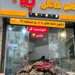 غذای خانگی به به در گرگان