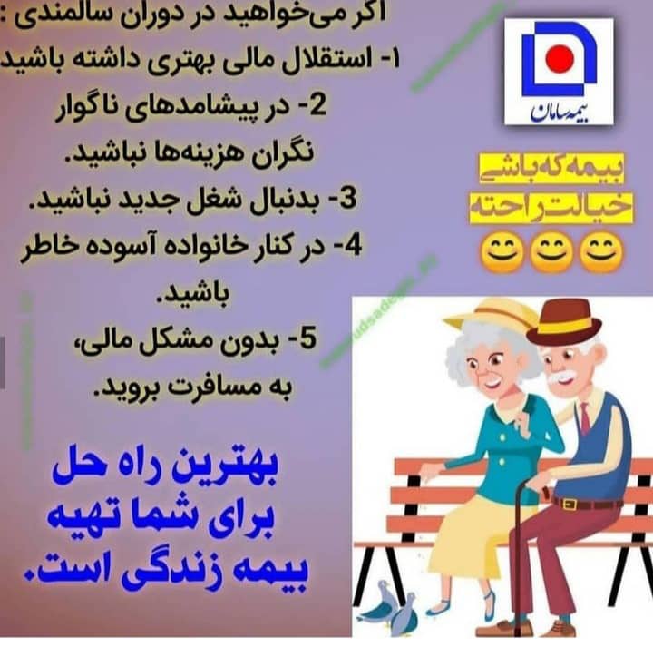 نمایندگی بیمه سامان الهام شعبانی در بوشهر 