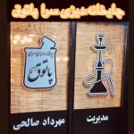 چایخانه و دیزی سرای پاتوق در پردیس