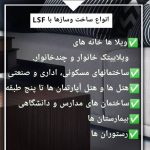 تولید و فروش سازه پیش ساخته lsf بهمان سازه در آمل