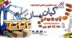 فروش آجرهای سفالی اتومات کیان بهساز در رشت