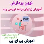 آموزشگاه فنی و حرفه ای حسابداری نوین پردازش در 18 دی ساری