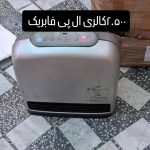 فروش عمده بخاری ژاپنی استوک محسن میری در زاهدان