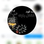 فست فودی فلافل بازی در کاشان