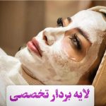 آموزشگاه فنی حرفه ای مراقبت زیبایی نیلا در زاهدان